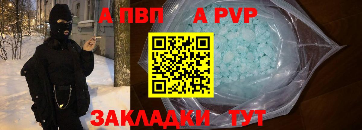 А ПВП кристаллы  Alfa_PVP мука  A PVP  Дмитров  Вход с VPN  Alpha PVP VHQ 