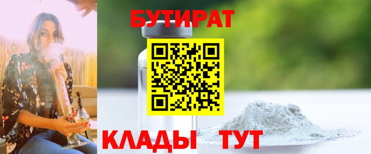 БУТИРАТ GHB  Вход с VPN  Дмитров 