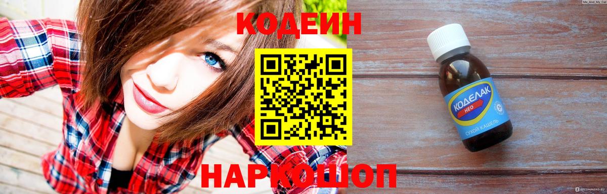 Codein напиток Lean (лин)  Кодеин напиток Lean (лин)  Вход с VPN  Дмитров 