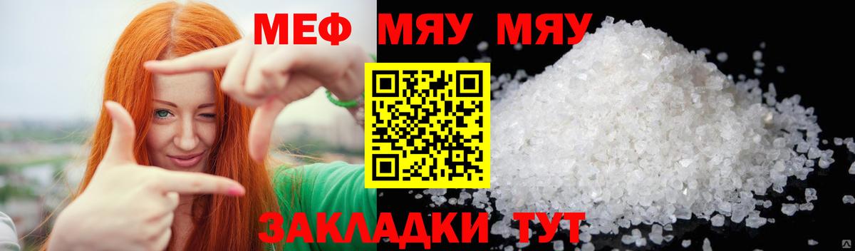 МЯУ-МЯУ мука  Меф  Дмитров  Меф mephedrone  Вход с VPN 