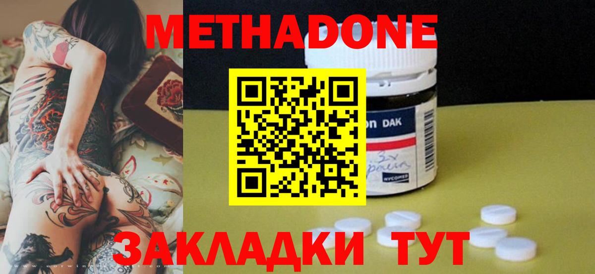 Дмитров  Метадон methadone  Вход с VPN 